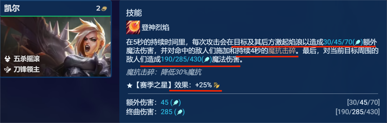 金铲铲之战S10五杀凯尔玩法配置