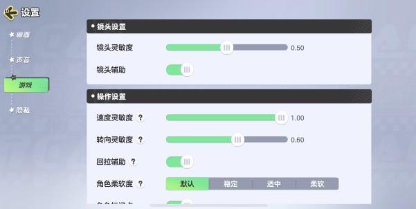 元梦之星灵敏度设置教程