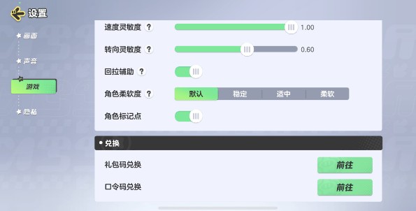 元梦之星灵敏度设置教程