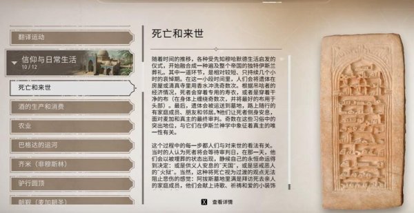 刺客信条幻景死亡和来世收集位置