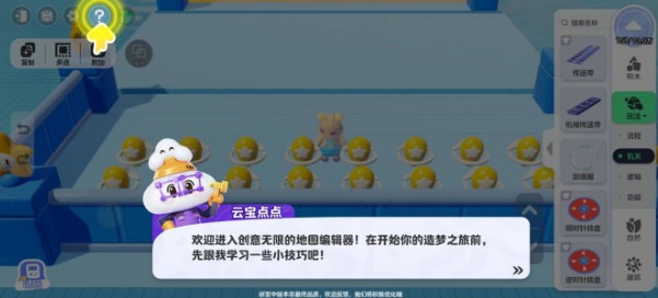 元梦之星自定义地图教程