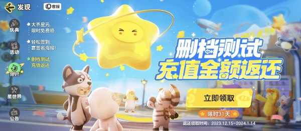 元梦之星内测返利领取位置