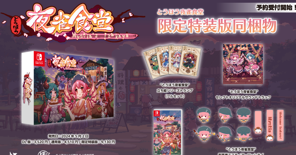 酒馆经营游戏《东方夜雀食堂》2024年5月2日登陆Switch