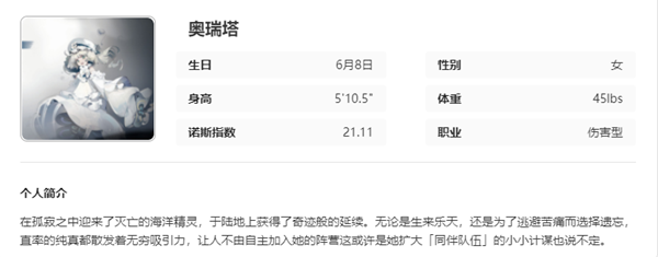 《忘却前夜》奥瑞塔强度介绍