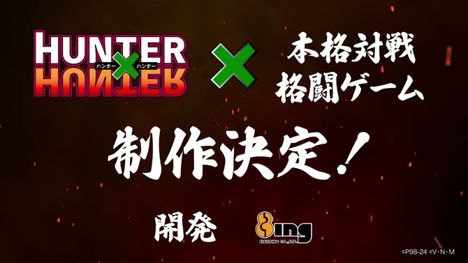 《全职猎人》正统对战新游确定制作！