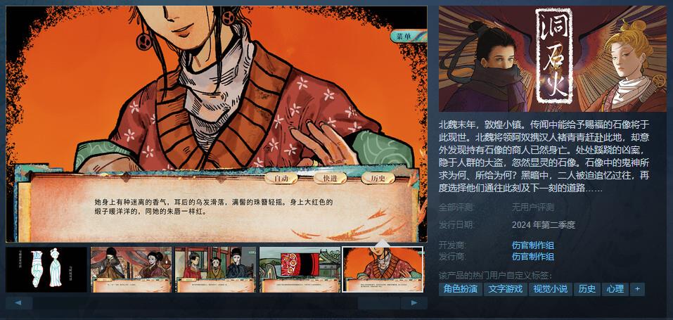 《洞石火》Steam页面上线 2024年第二季度发售