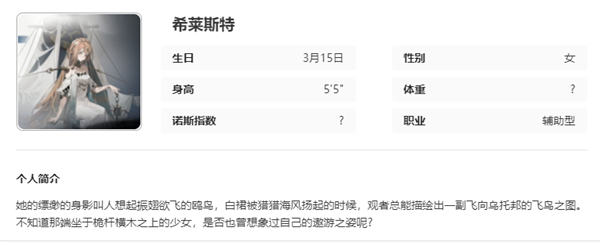 《忘却前夜》希莱斯特强度介绍