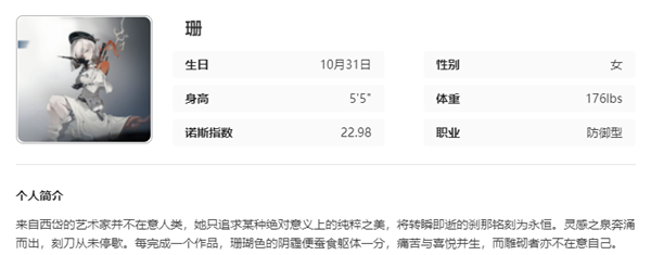 《忘却前夜》夜珊强度介绍