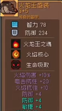 元气骑士前传烈焰法师配装