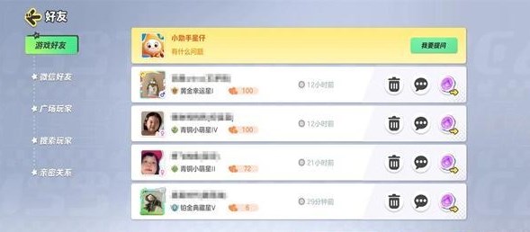 元梦之星建立亲密关系教程