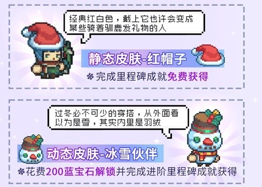 元气骑士前传冰雪节活动内容