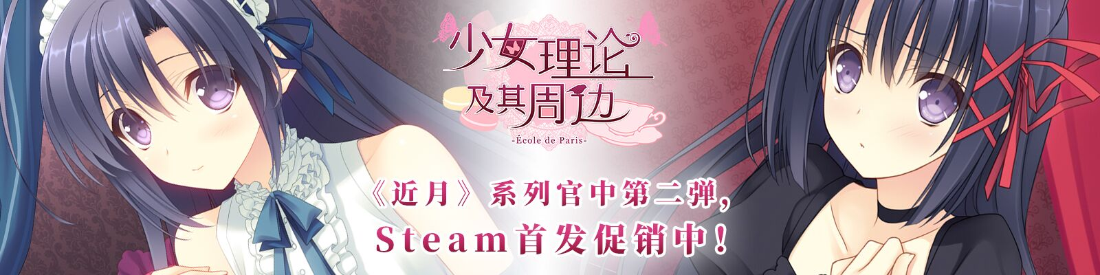 《少女理论及其周边》现已上线Steam