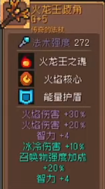 元气骑士前传烈焰法师配装