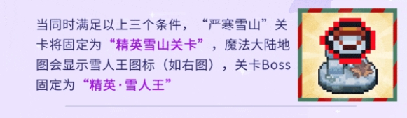 元气骑士前传冰雪人王刷新机制