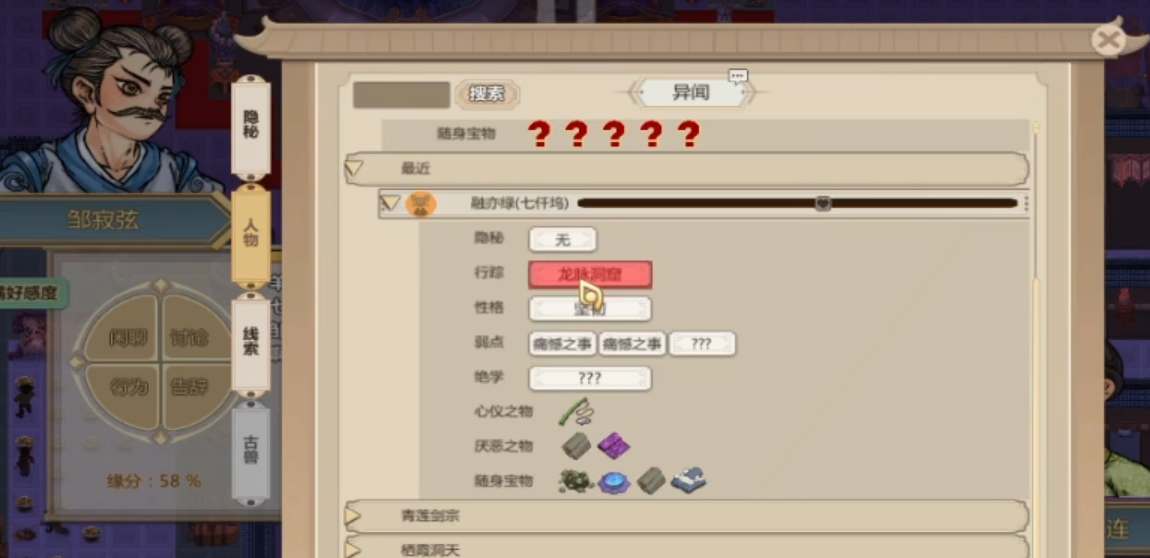 了不起的修仙模拟器送礼技巧
