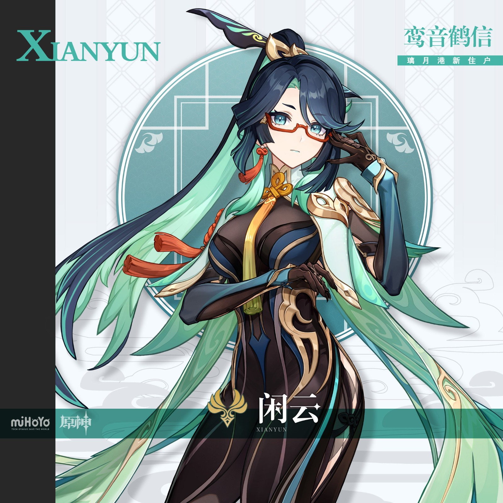 黑丝贝姐？《原神》新角色闲云和嘉明介绍