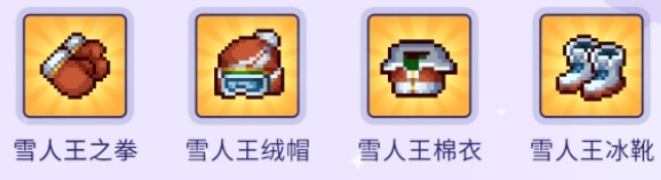 元气骑士前传冰雪人王刷新机制