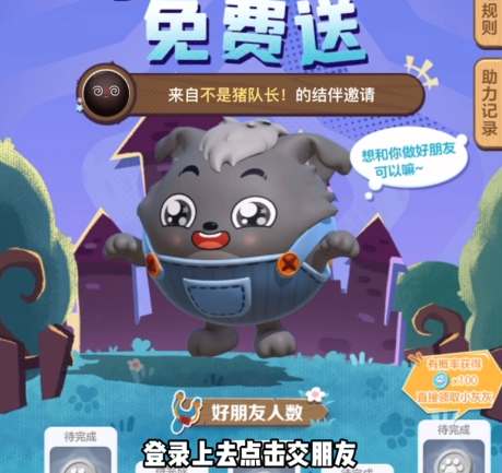 蛋仔派对怎么给小灰灰活动助力 蛋仔派对怎么给小灰灰活动助力