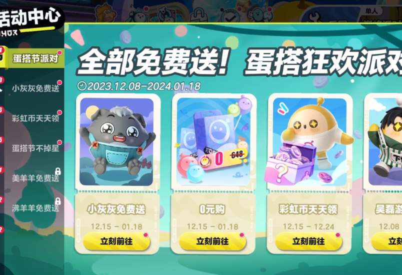 蛋仔派对怎么给小灰灰活动助力 蛋仔派对怎么给小灰灰活动助力