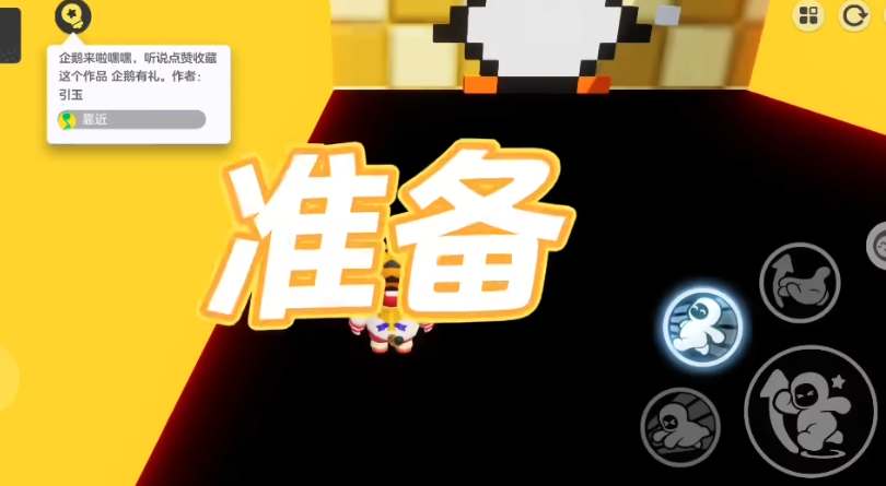 元梦之星怎么点赞玩家自制地图 