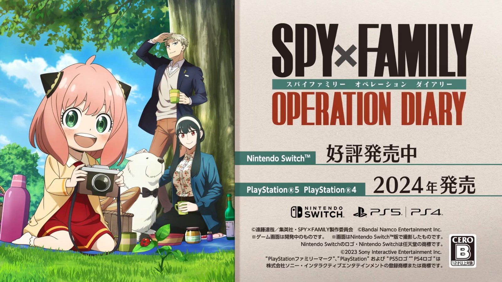 《间谍过家家：日记大作战》正式发售 2024年登陆PS