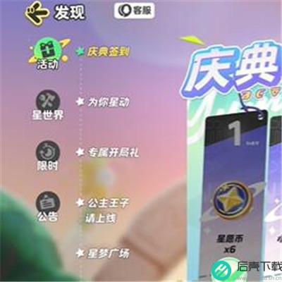 《元梦之星》美团皮肤获取方法介绍