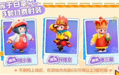 《元梦之星》西游记皮肤获得方法介绍
