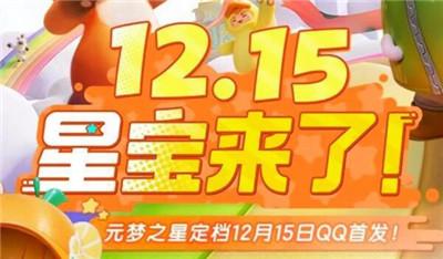 《元梦之星》西游记皮肤获得方法介绍