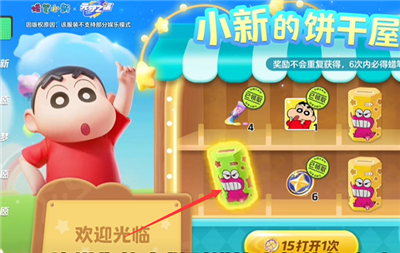 《元梦之星》蜡笔小新获得方法介绍
