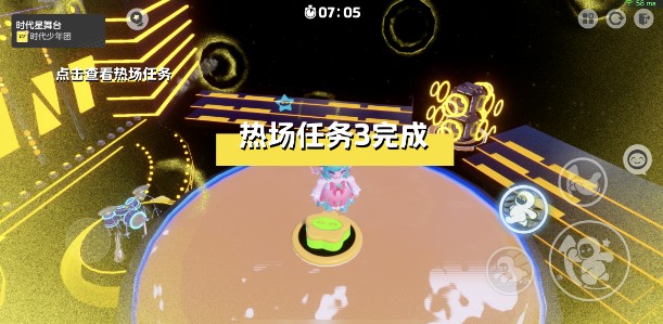 元梦之星时代星舞台热场任务流程