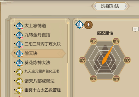 了不起的修仙模拟器前期功法怎么选择