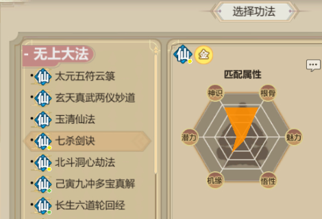 了不起的修仙模拟器前期功法怎么选择