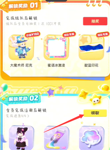元梦之星芋泥波波皮肤解锁方法