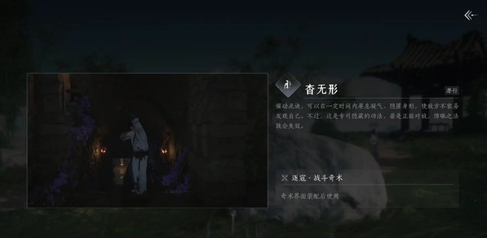 燕云十六声杳无形解锁攻略