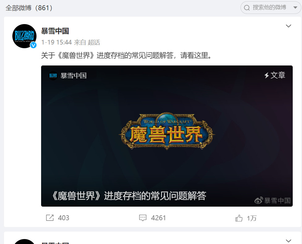 暴雪中国回应国服回归：没有可分享的信息！
