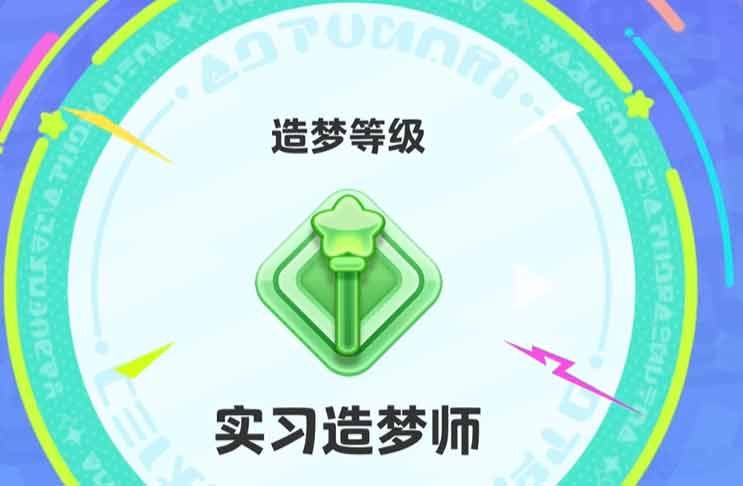元梦之星星世界保存地图流程