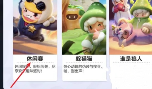 元梦之星开自定义房间流程