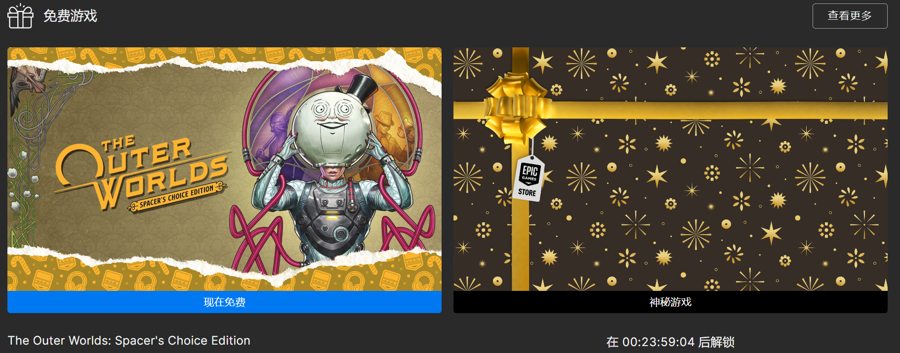 Epic喜加一:《天外世界:太空人之选》免费领取 Epic喜加一:《天外世界:太空人之选》免费领取