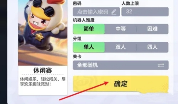 元梦之星开自定义房间流程