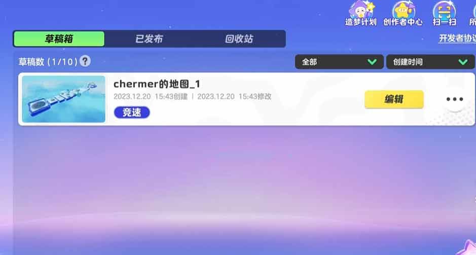 元梦之星星世界保存地图流程