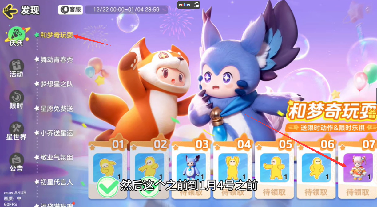 元梦之星舞狮少女皮肤解锁条件