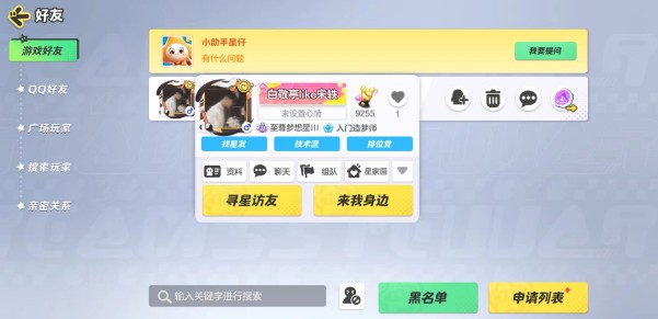 元梦之星传送好友方法