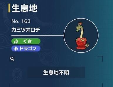 宝可梦朱紫蜜集大蛇分布位置