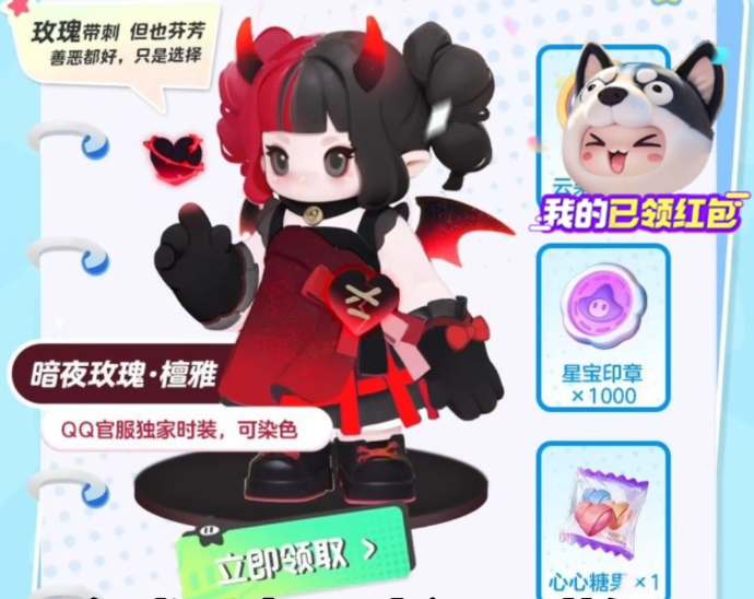 元梦之星暗夜玫瑰皮肤解锁条件