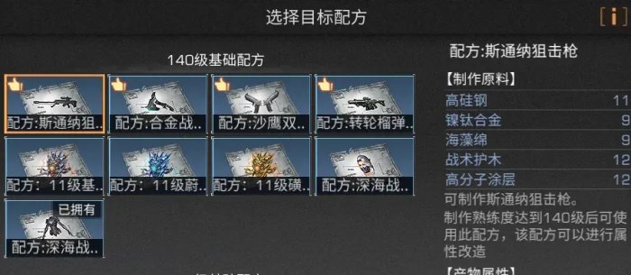 明日之后140级新增装备一览