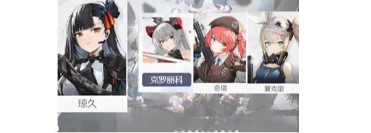 少前2琼玖怎么配队