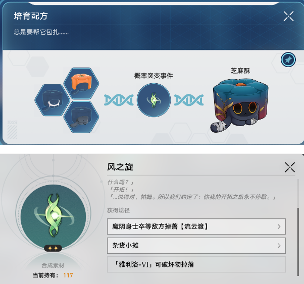 崩坏星穹铁道异宠拾遗全合成配方大全