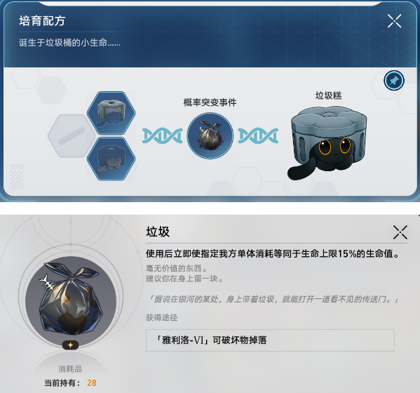 崩坏星穹铁道异宠拾遗全合成配方大全