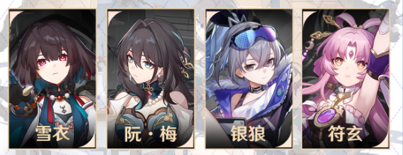 崩坏星穹铁道阮梅队伍搭配攻略