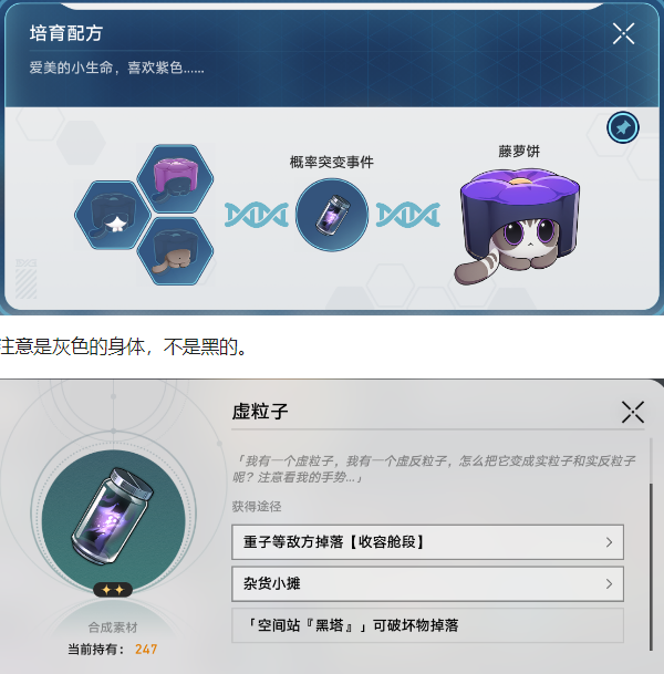崩坏星穹铁道异宠拾遗全合成配方大全